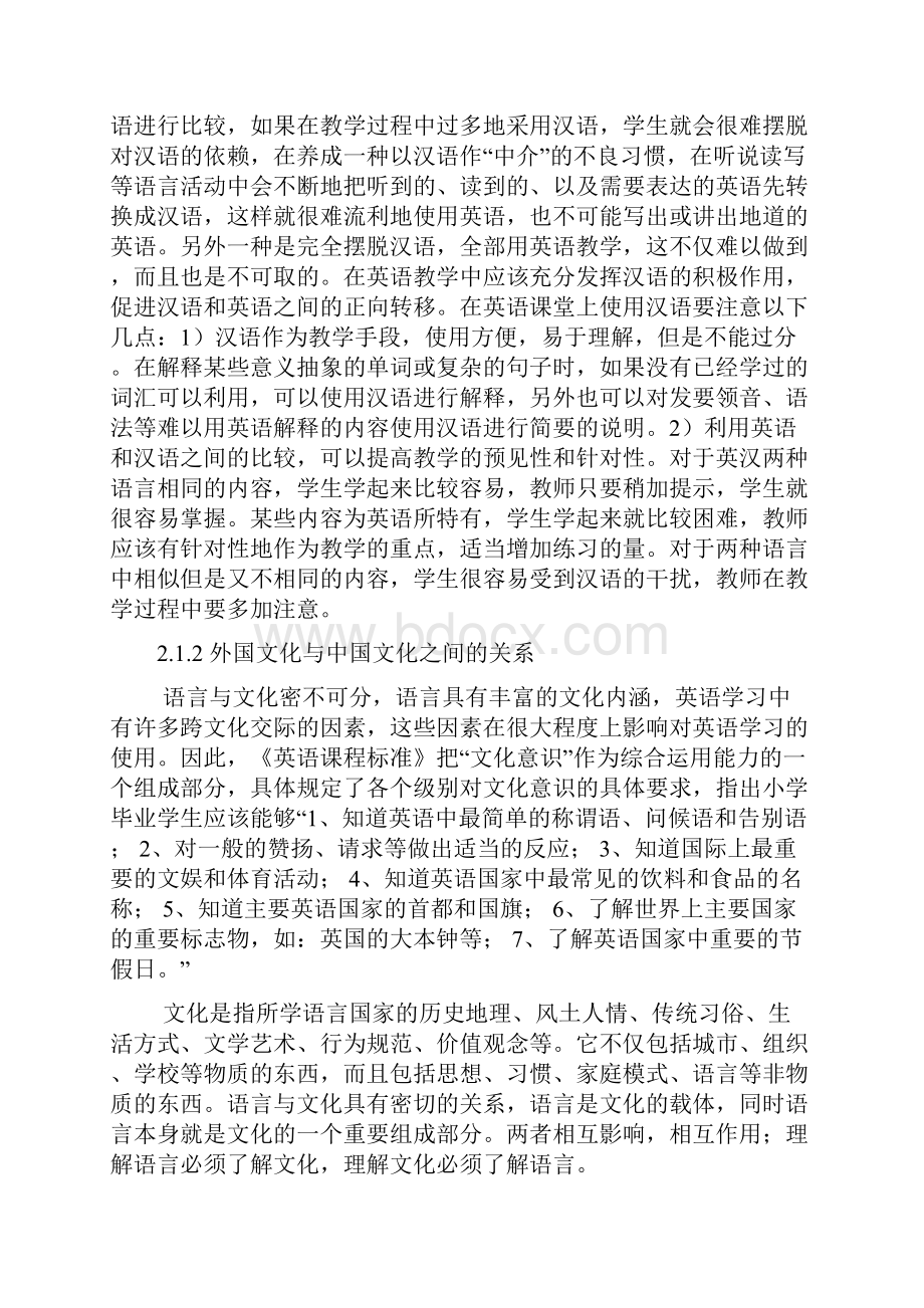 英语教学的基本关系.docx_第3页