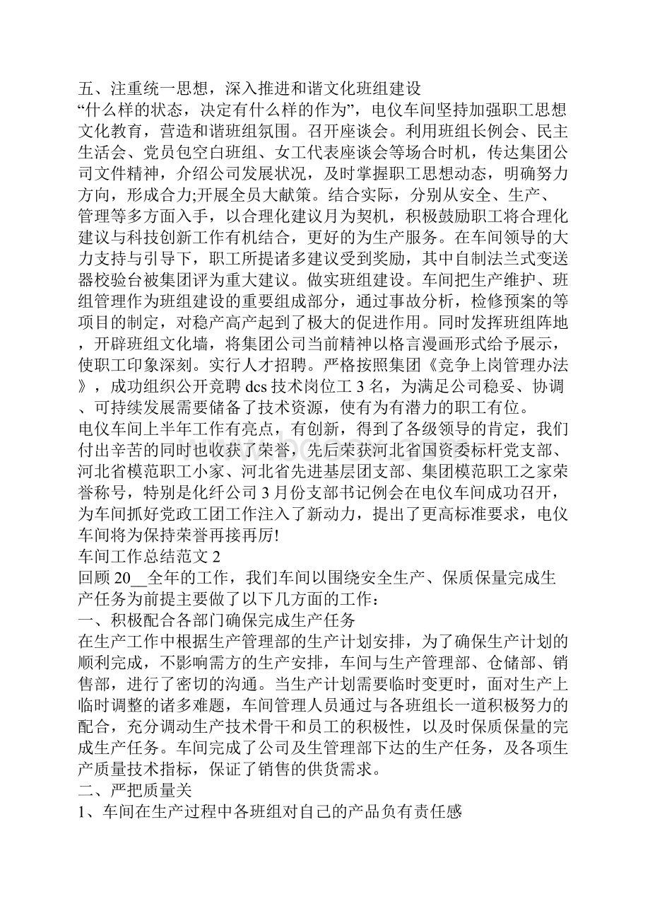 车间工作总结如何写车间工作总结范文.docx_第3页