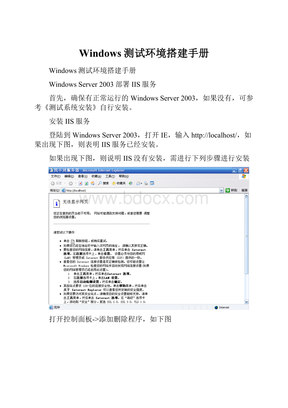 Windows测试环境搭建手册.docx_第1页