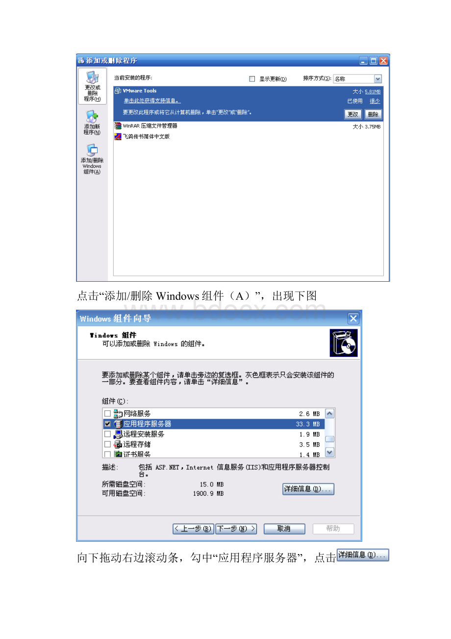 Windows测试环境搭建手册.docx_第2页