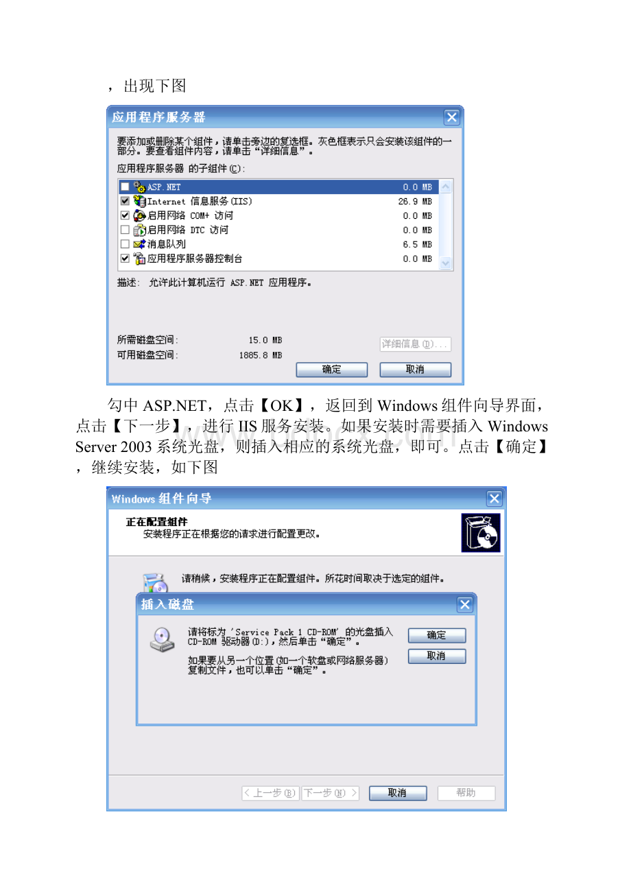 Windows测试环境搭建手册.docx_第3页