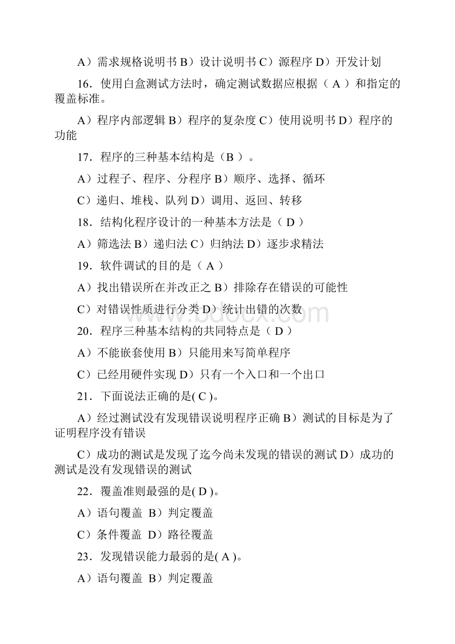 软件测试复习资料.docx_第3页