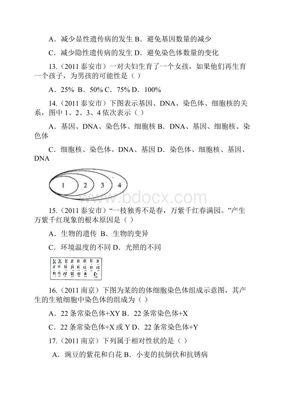 遗传变异中考汇编.docx_第3页