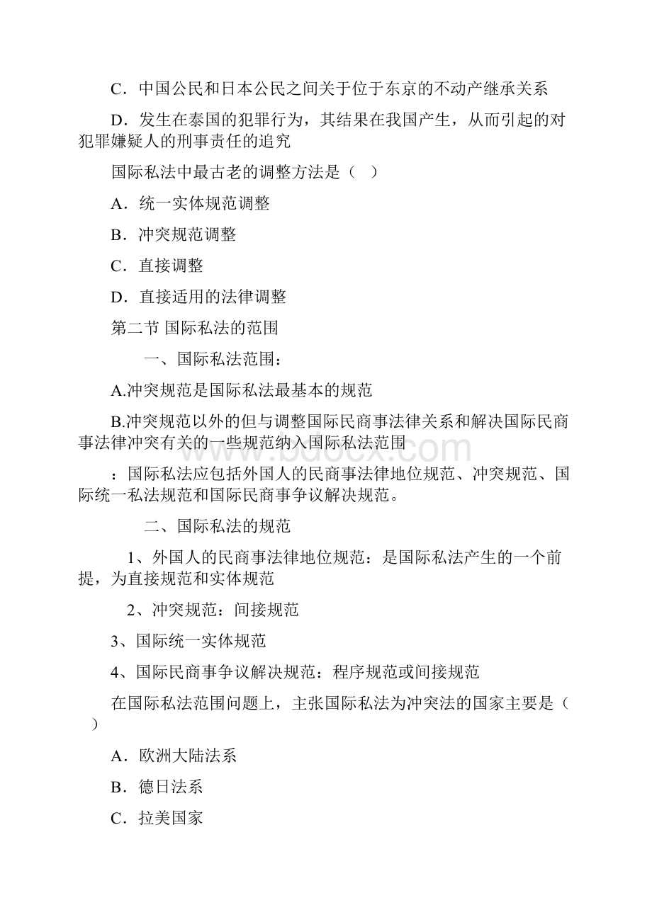 国际私法复习资料.docx_第2页