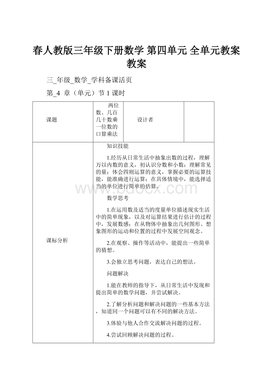 春人教版三年级下册数学 第四单元 全单元教案 教案.docx_第1页