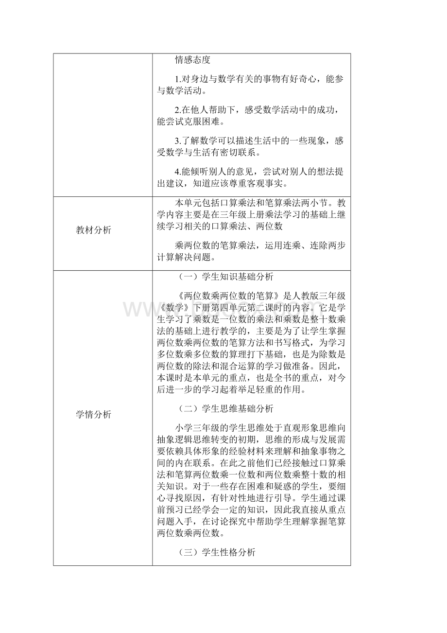 春人教版三年级下册数学 第四单元 全单元教案 教案.docx_第2页