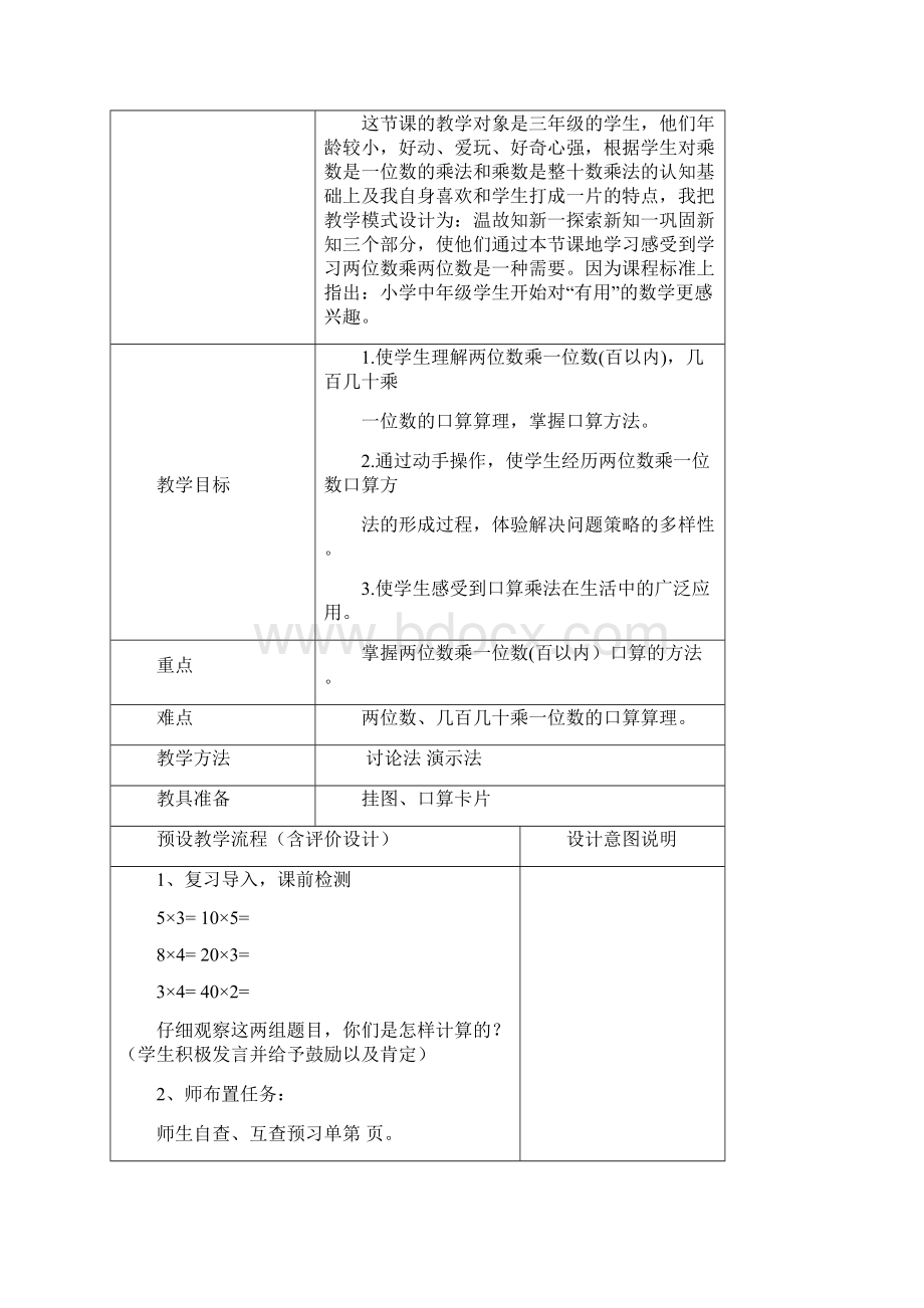 春人教版三年级下册数学 第四单元 全单元教案 教案.docx_第3页