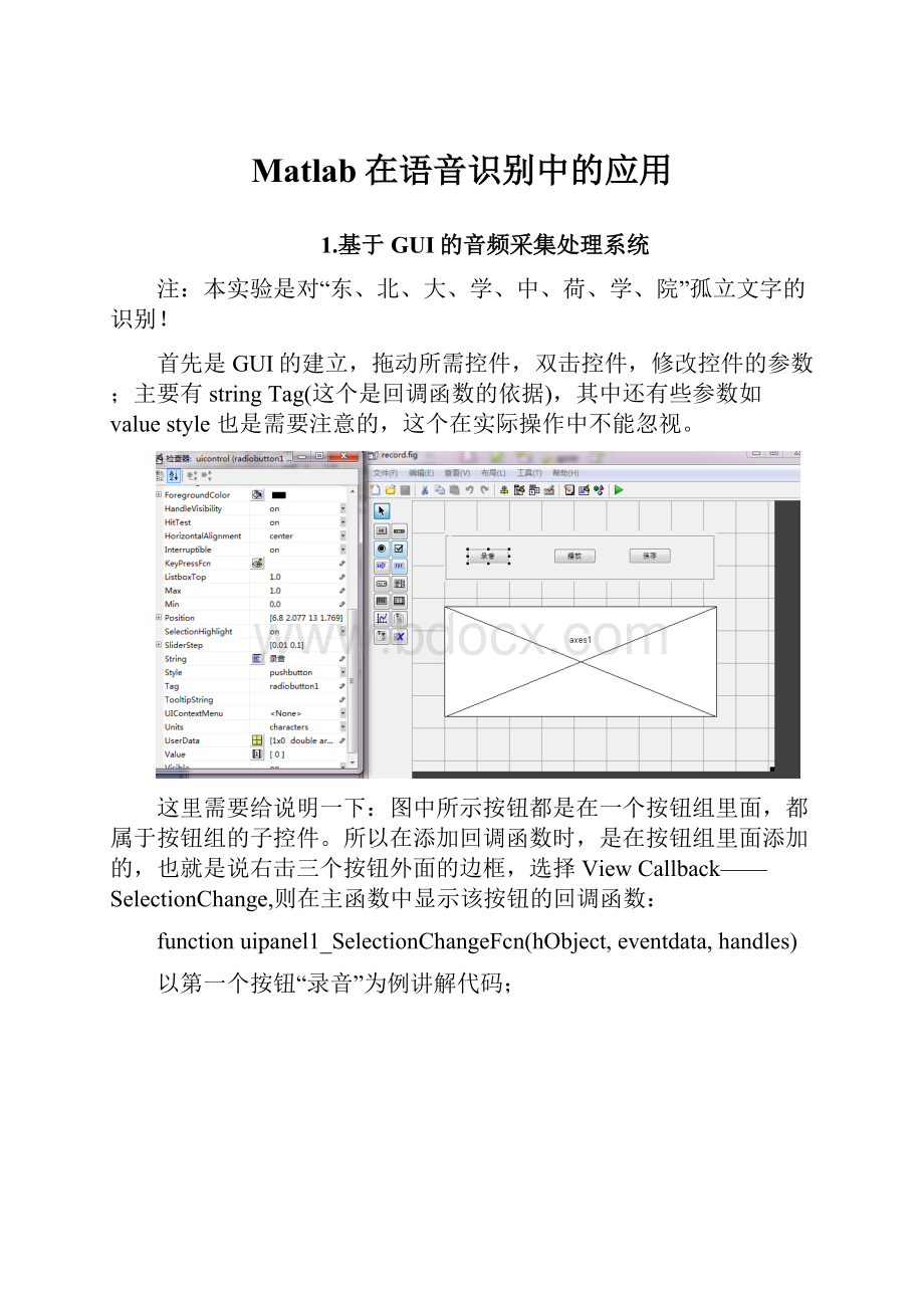 Matlab在语音识别中的应用.docx_第1页