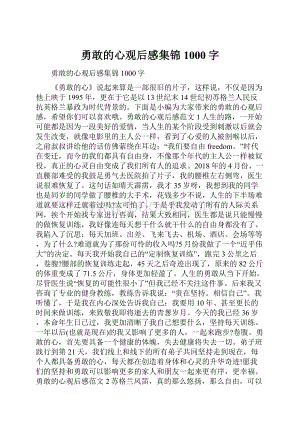 勇敢的心观后感集锦1000字.docx