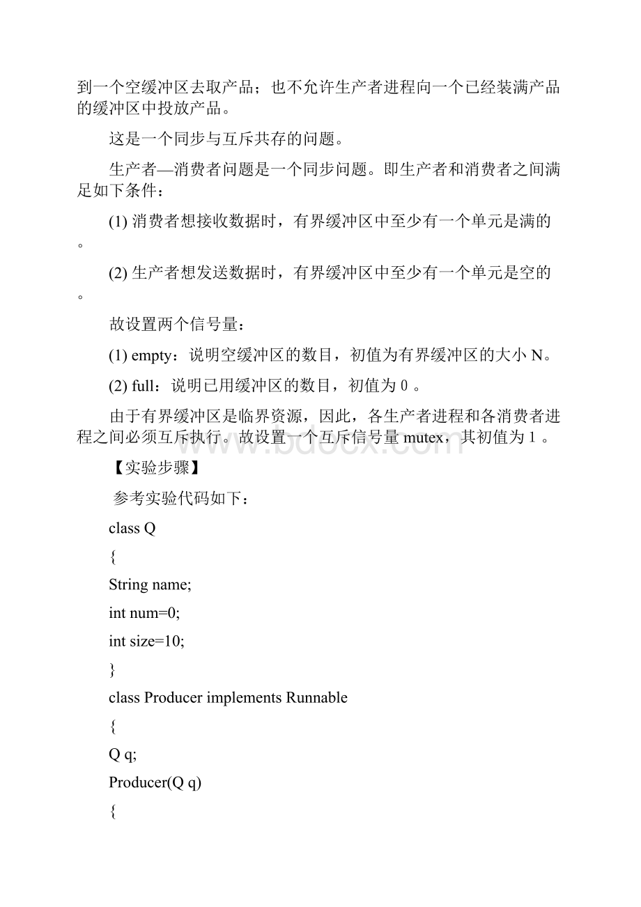 《计算机操作系统》实验指导书.docx_第2页