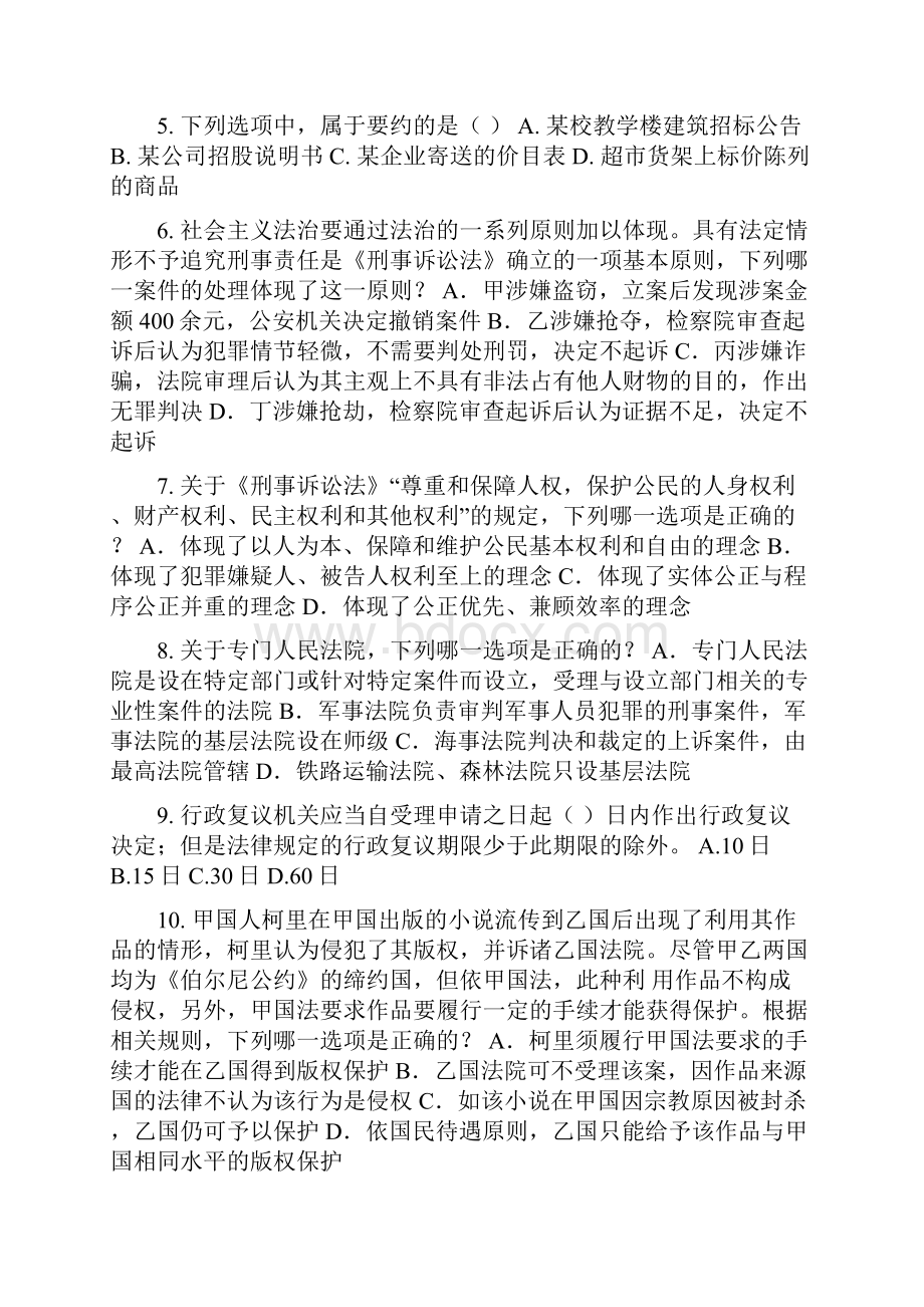 安徽省下半年企业法律顾问考试共有所有权考试试题.docx_第2页