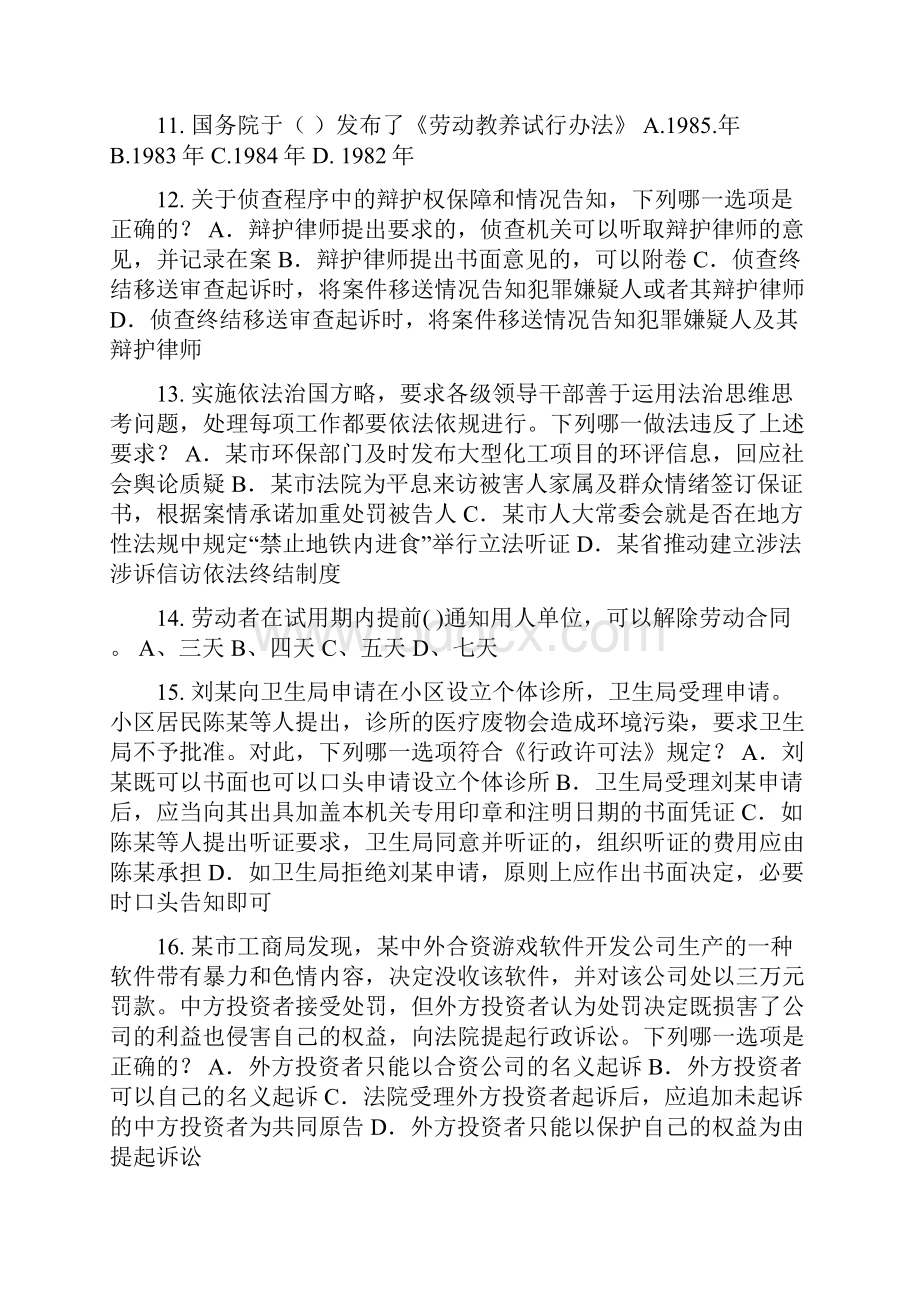 安徽省下半年企业法律顾问考试共有所有权考试试题.docx_第3页