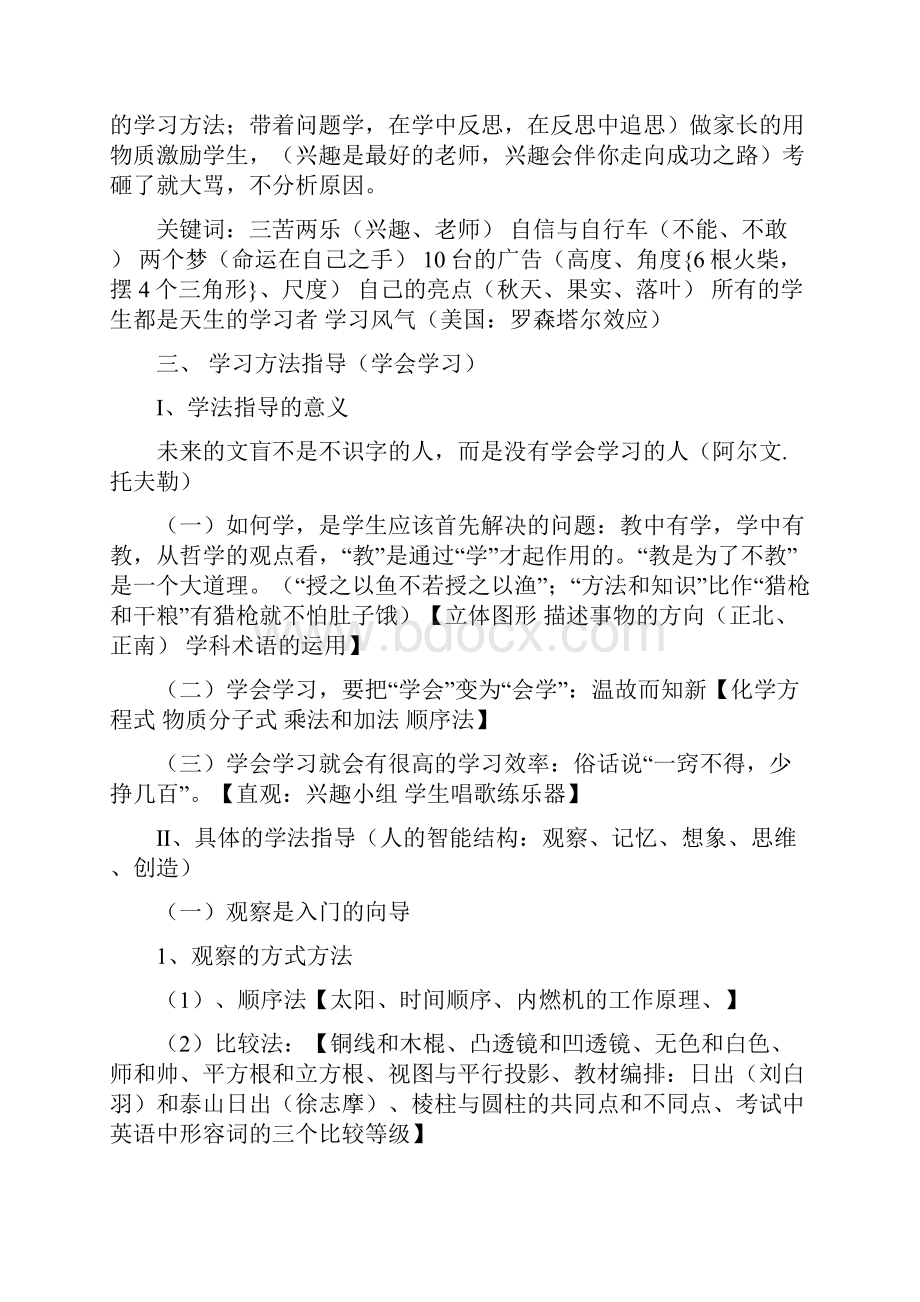 期中考试表彰大会总结发言稿.docx_第2页