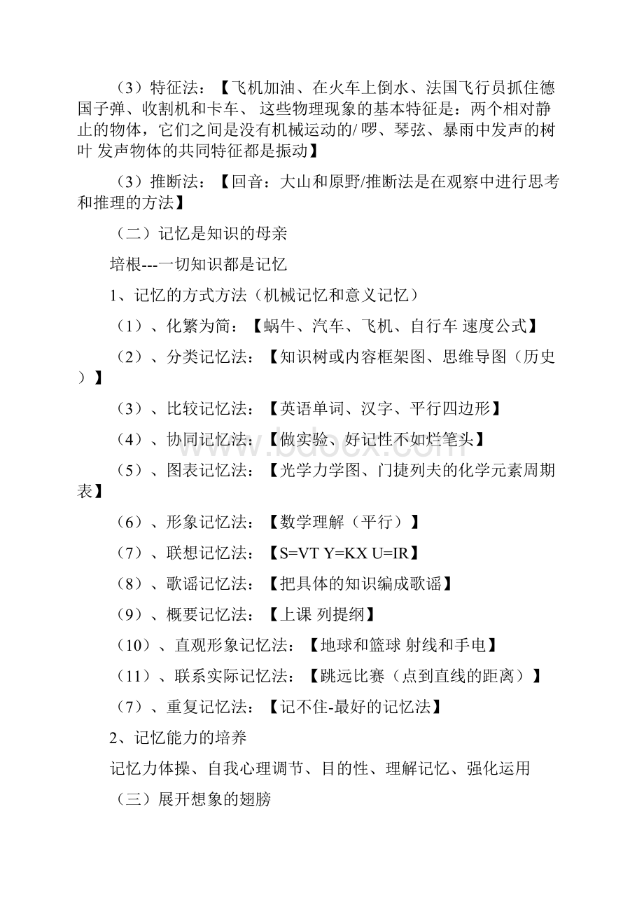 期中考试表彰大会总结发言稿.docx_第3页