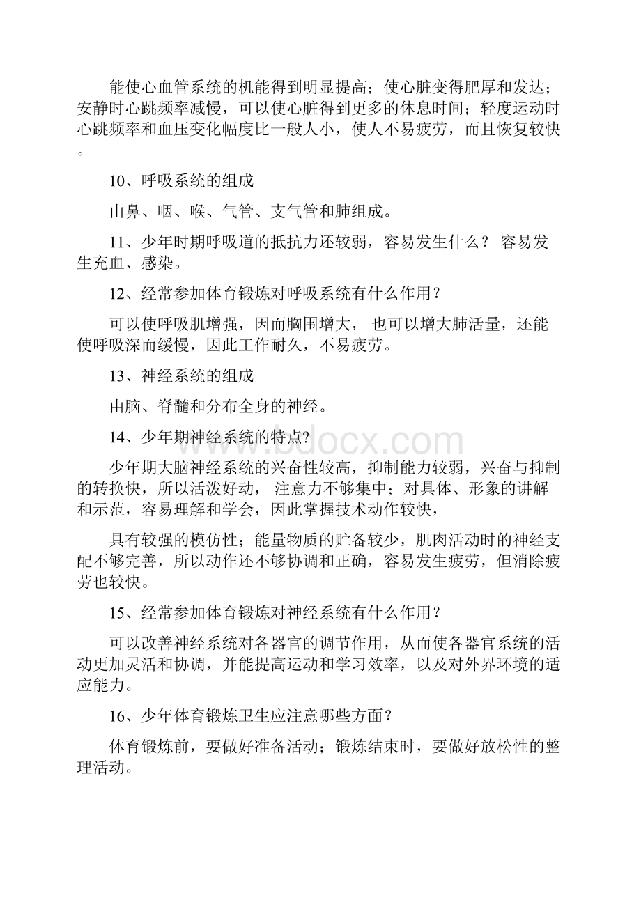 教师招聘考试体育专业知识复习资料.docx_第2页