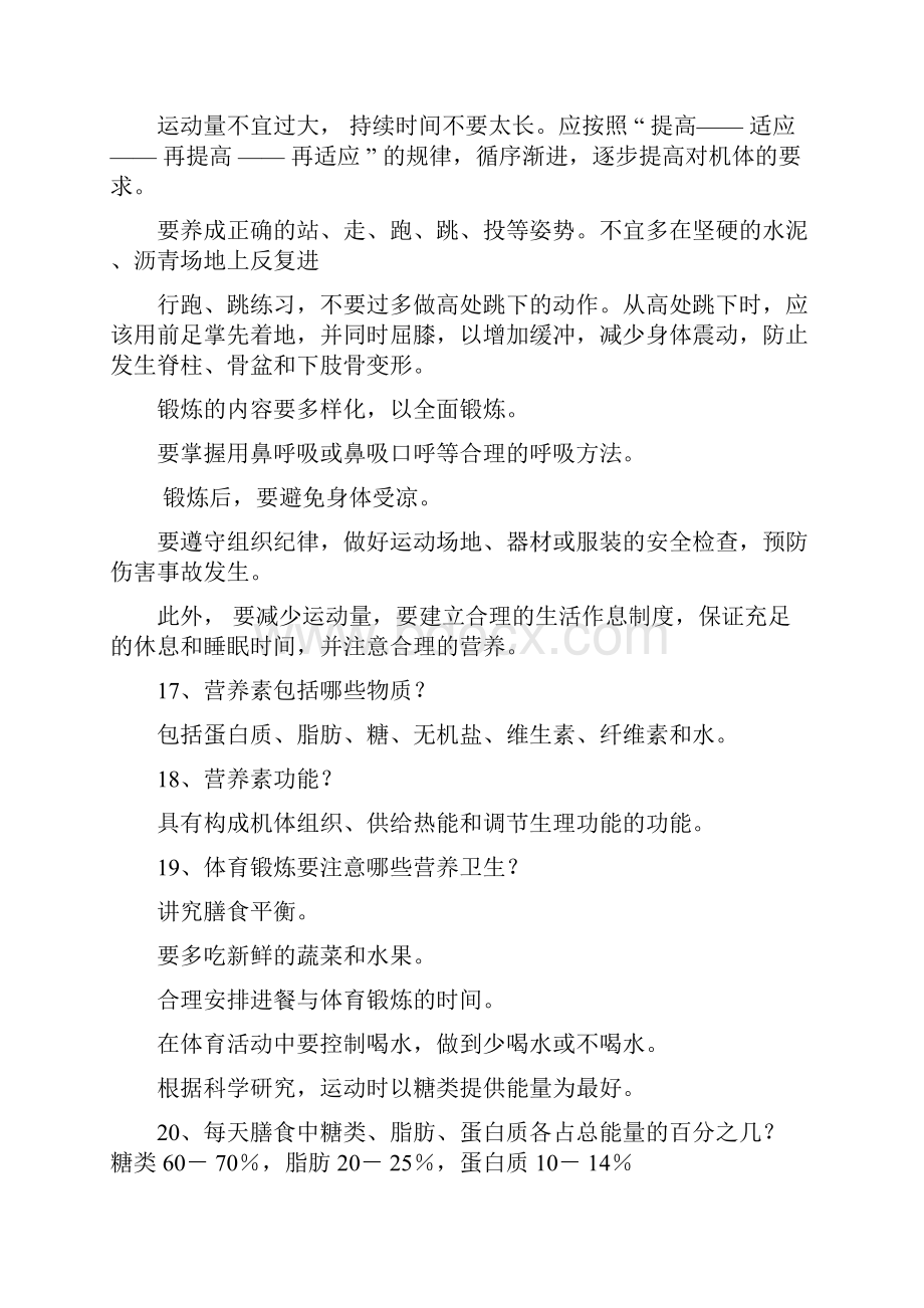 教师招聘考试体育专业知识复习资料.docx_第3页