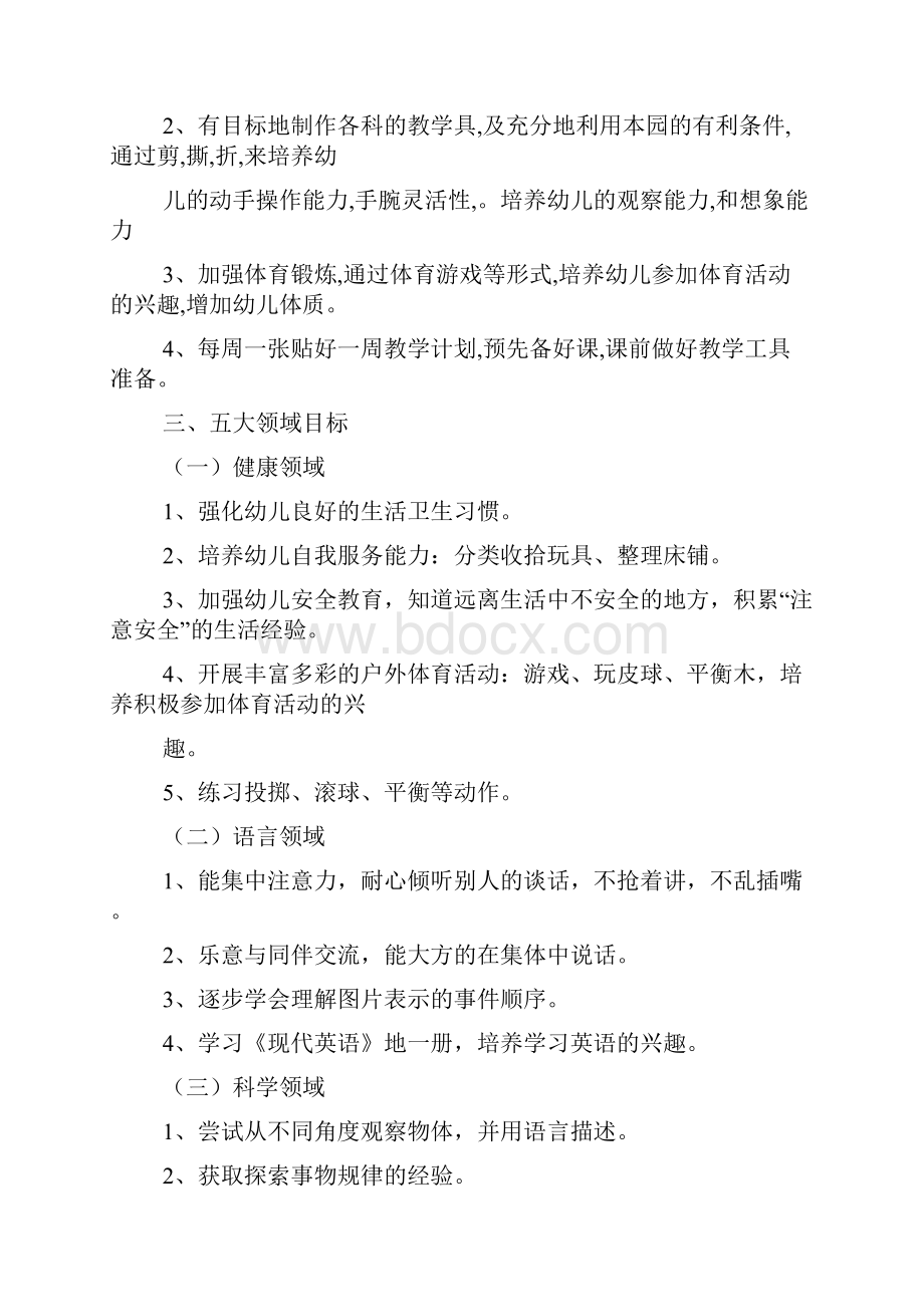 工作计划之中班下学期学习计划.docx_第2页