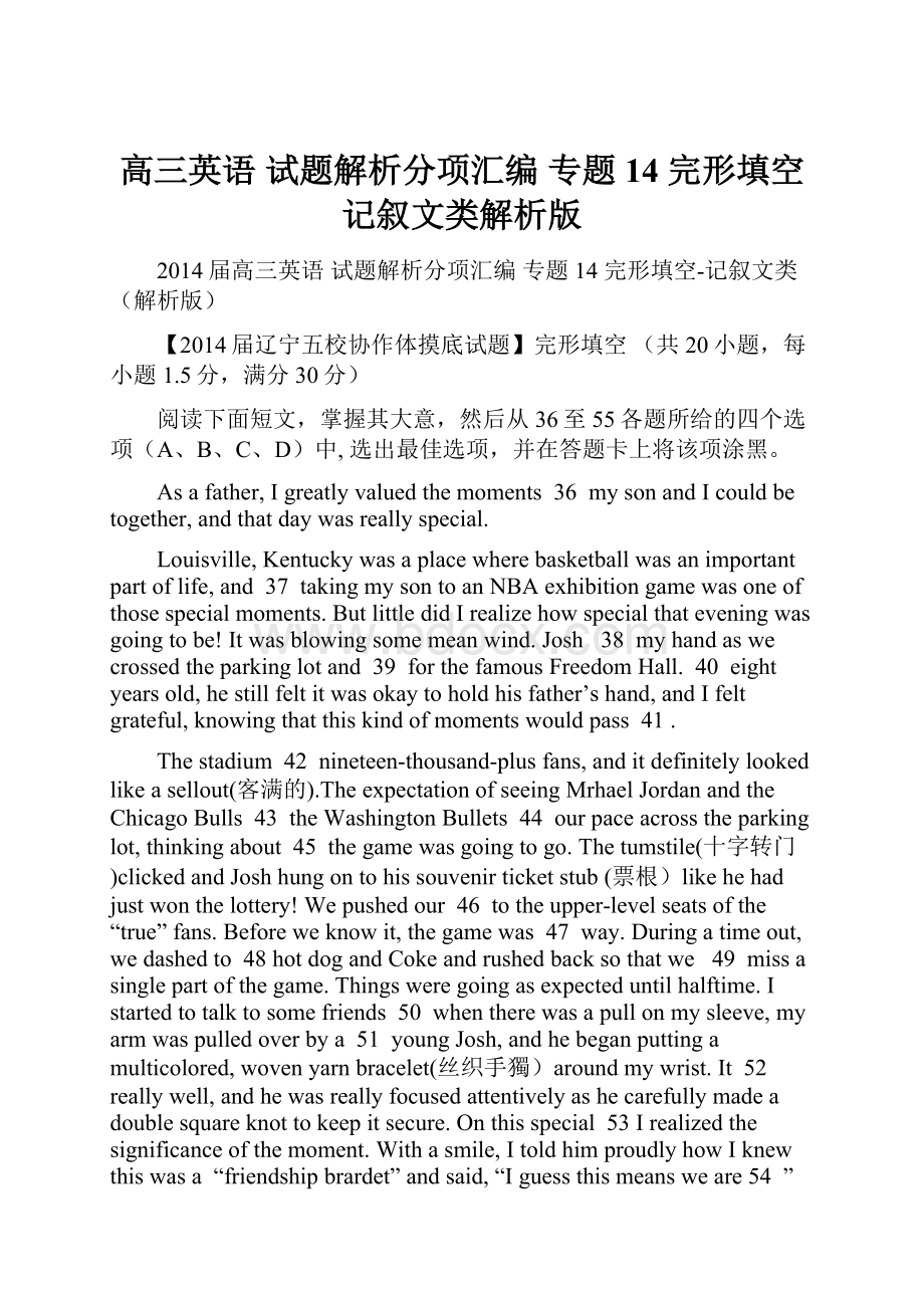 高三英语 试题解析分项汇编 专题14 完形填空记叙文类解析版.docx