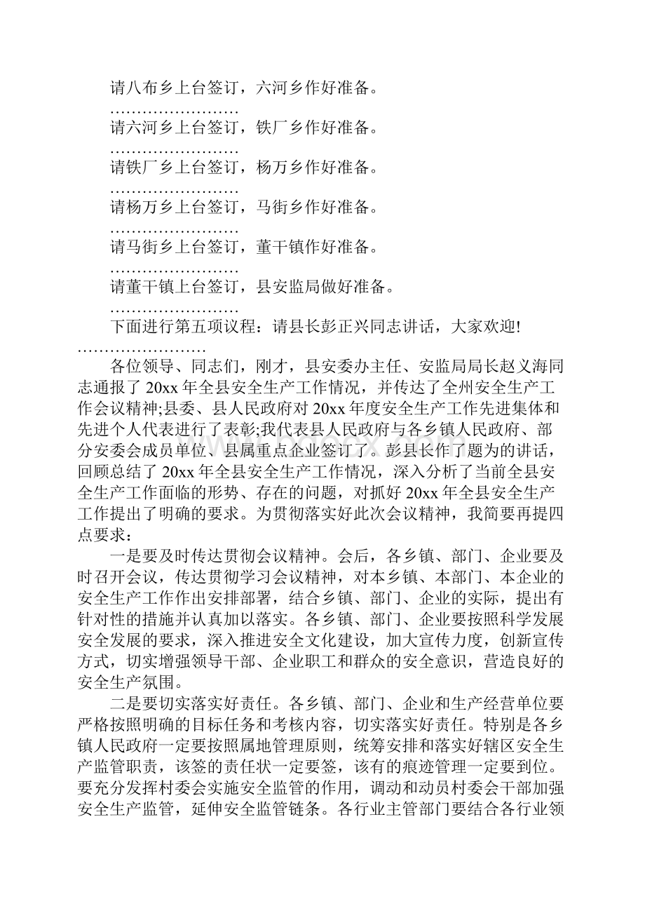 安全生产会议主持词 安全生产会议主持词精选.docx_第3页