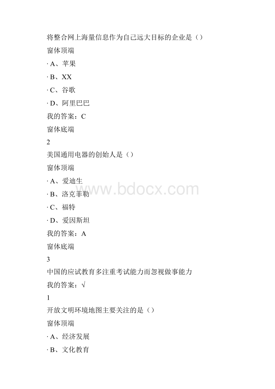 执行力答案.docx_第2页