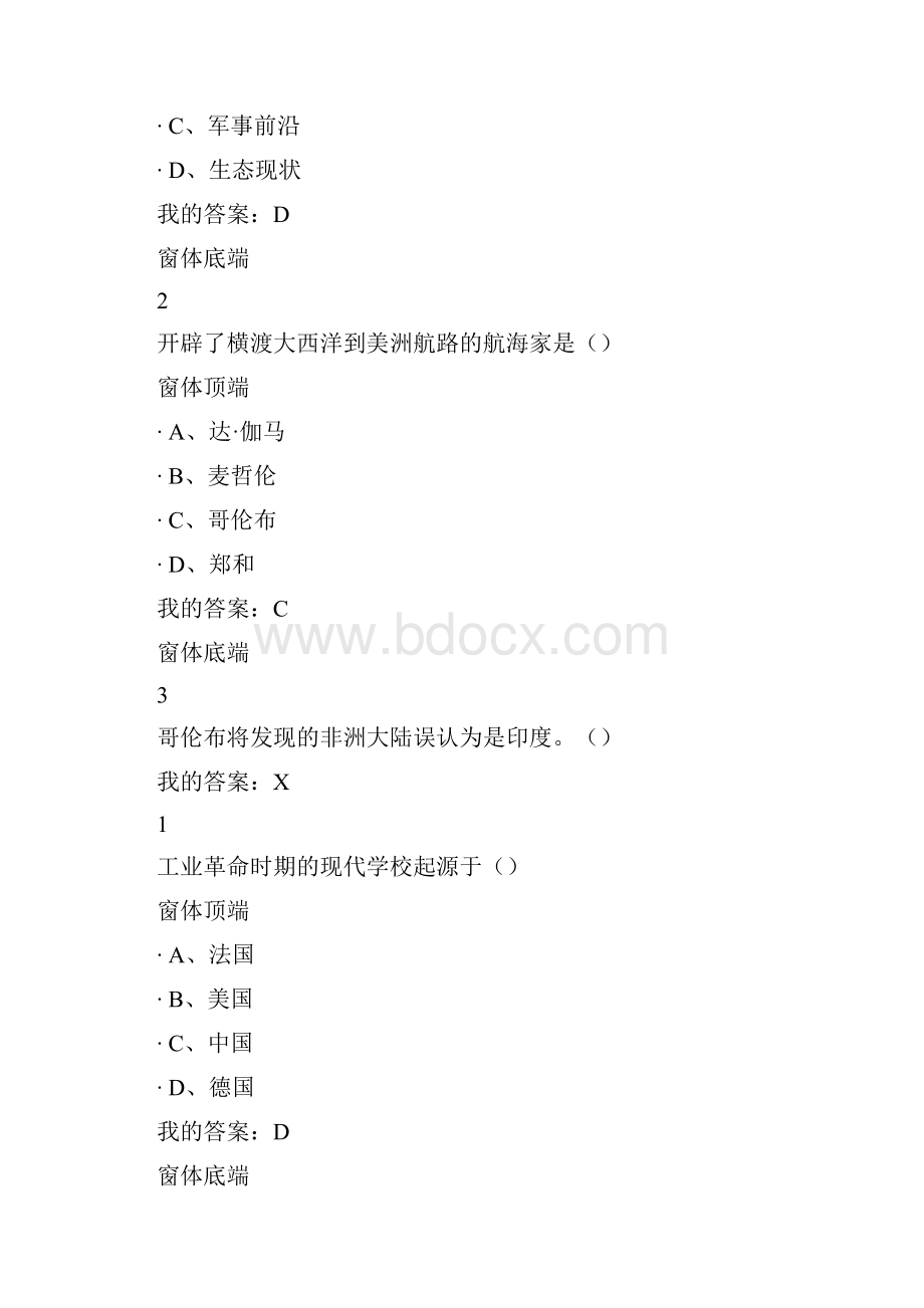 执行力答案.docx_第3页