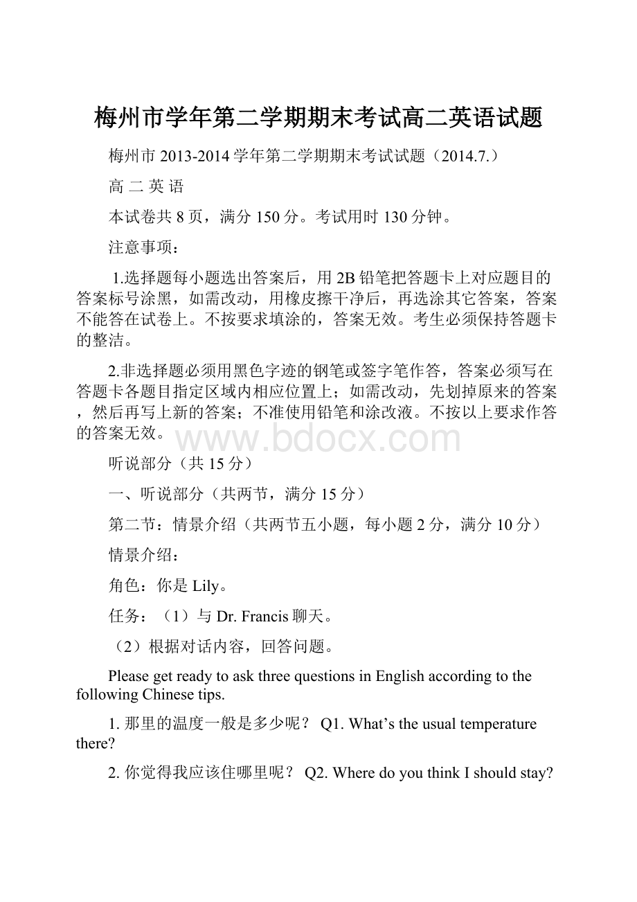 梅州市学年第二学期期末考试高二英语试题.docx