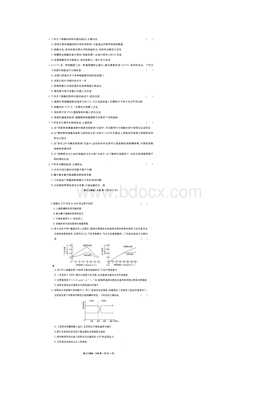 全国百强校河北省衡水中学届高三上学期三调考试生物试题扫描版要点.docx_第2页