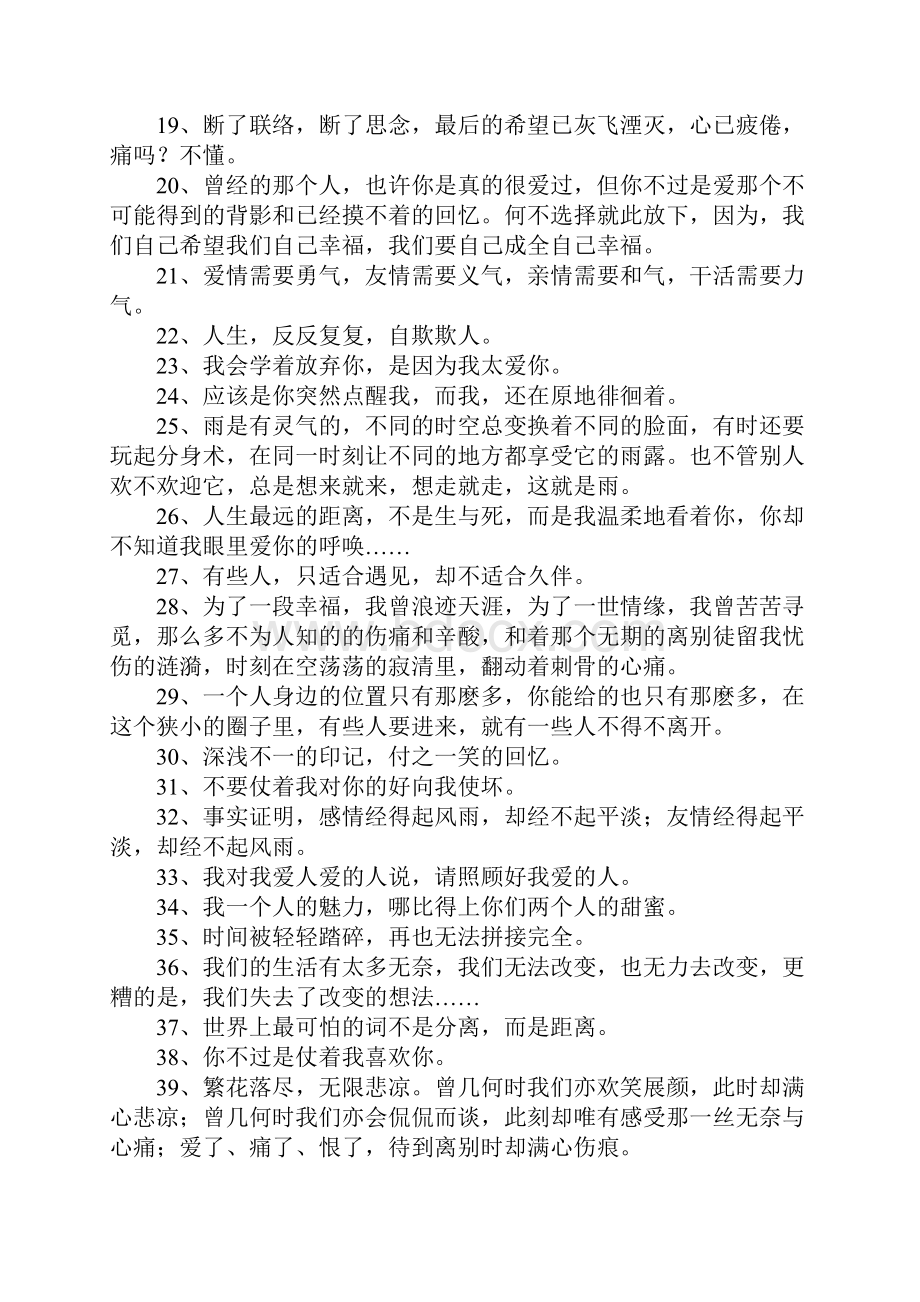 心痛的句子伤心的句子.docx_第2页