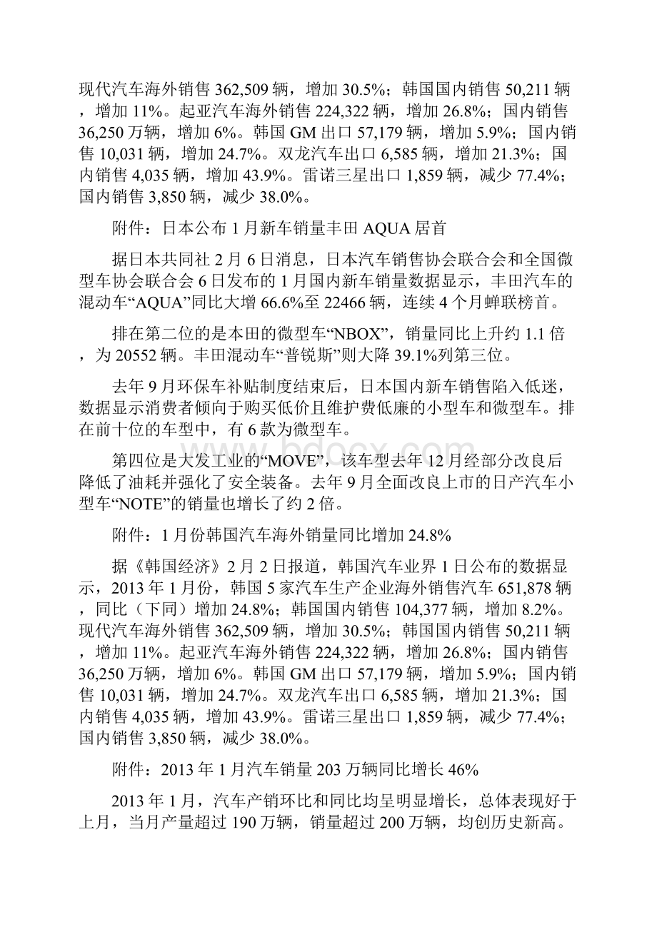 全球汽车市场XXXX年月销量数据统计分析报告.docx_第3页