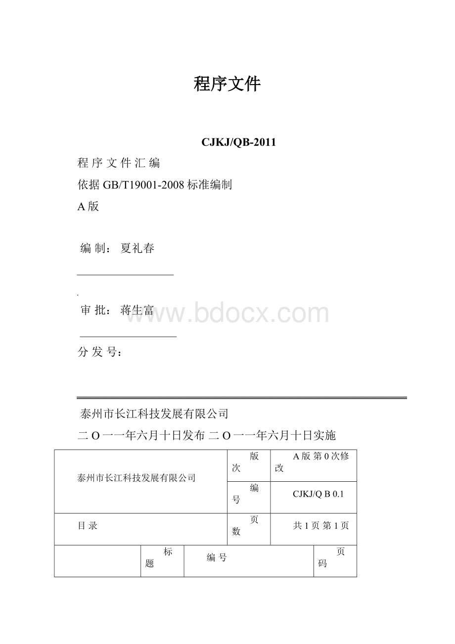 程序文件.docx_第1页