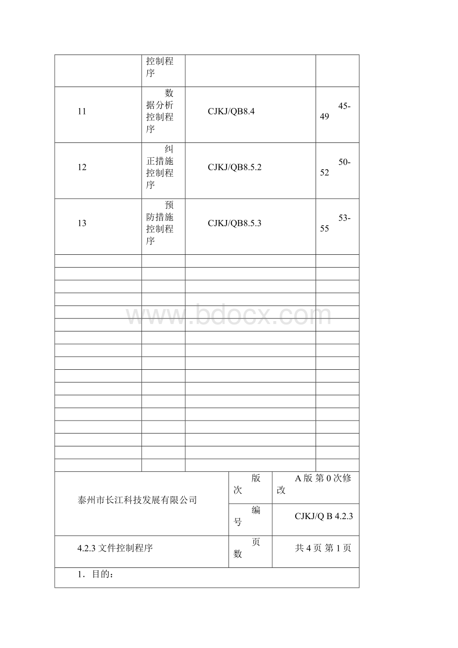 程序文件.docx_第3页