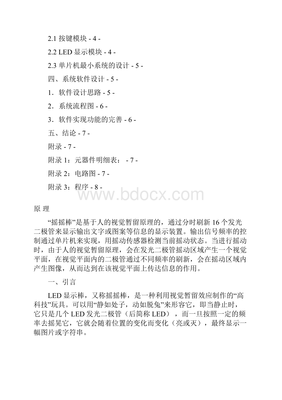 魔幻摇摇棒设计报告.docx_第2页