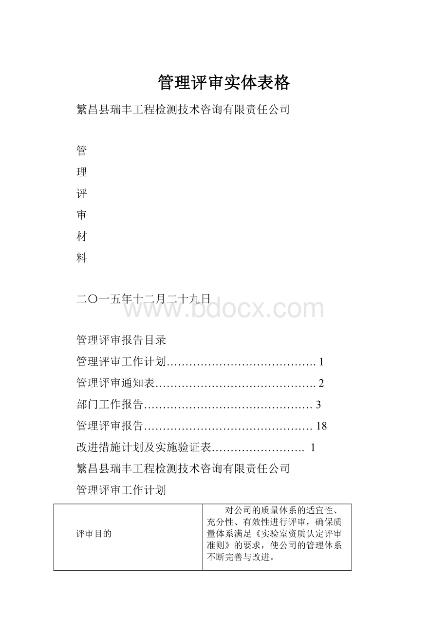 管理评审实体表格.docx