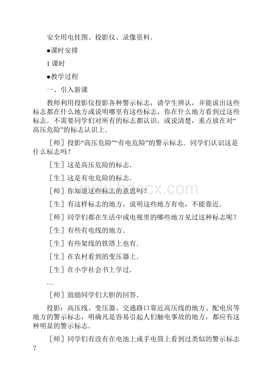 欧姆定律和安全用电教案示例.docx_第2页