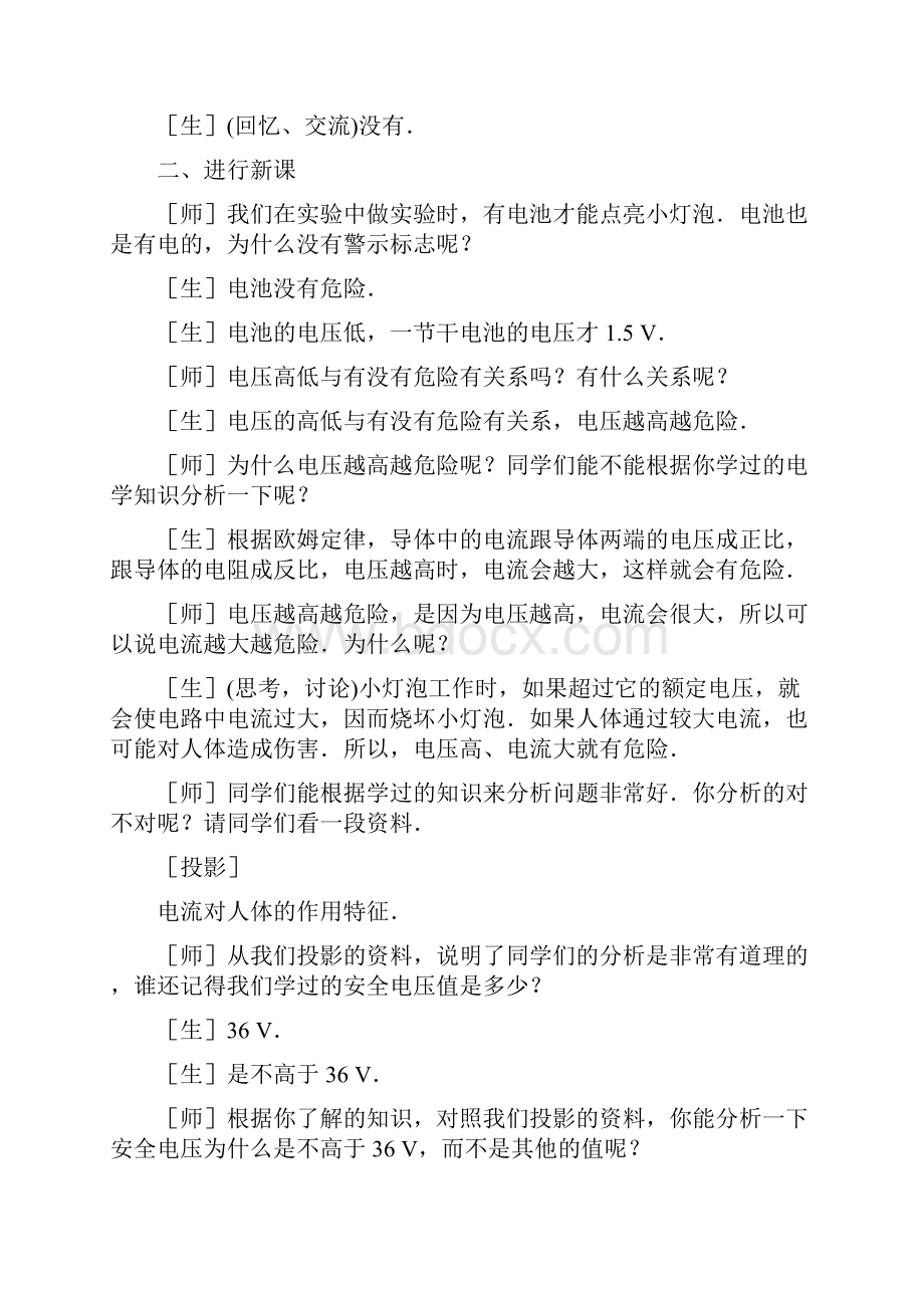 欧姆定律和安全用电教案示例.docx_第3页