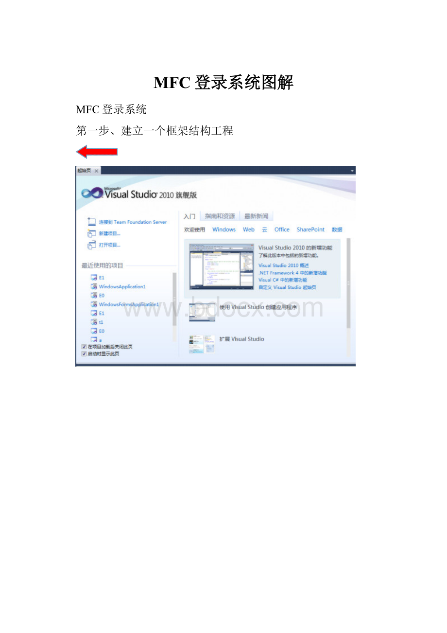 MFC登录系统图解.docx_第1页