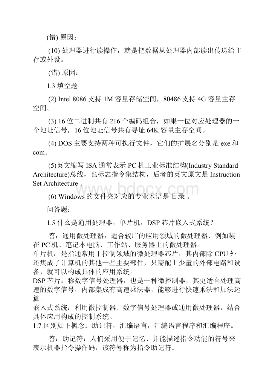 微机课后练习题答案整理.docx_第2页