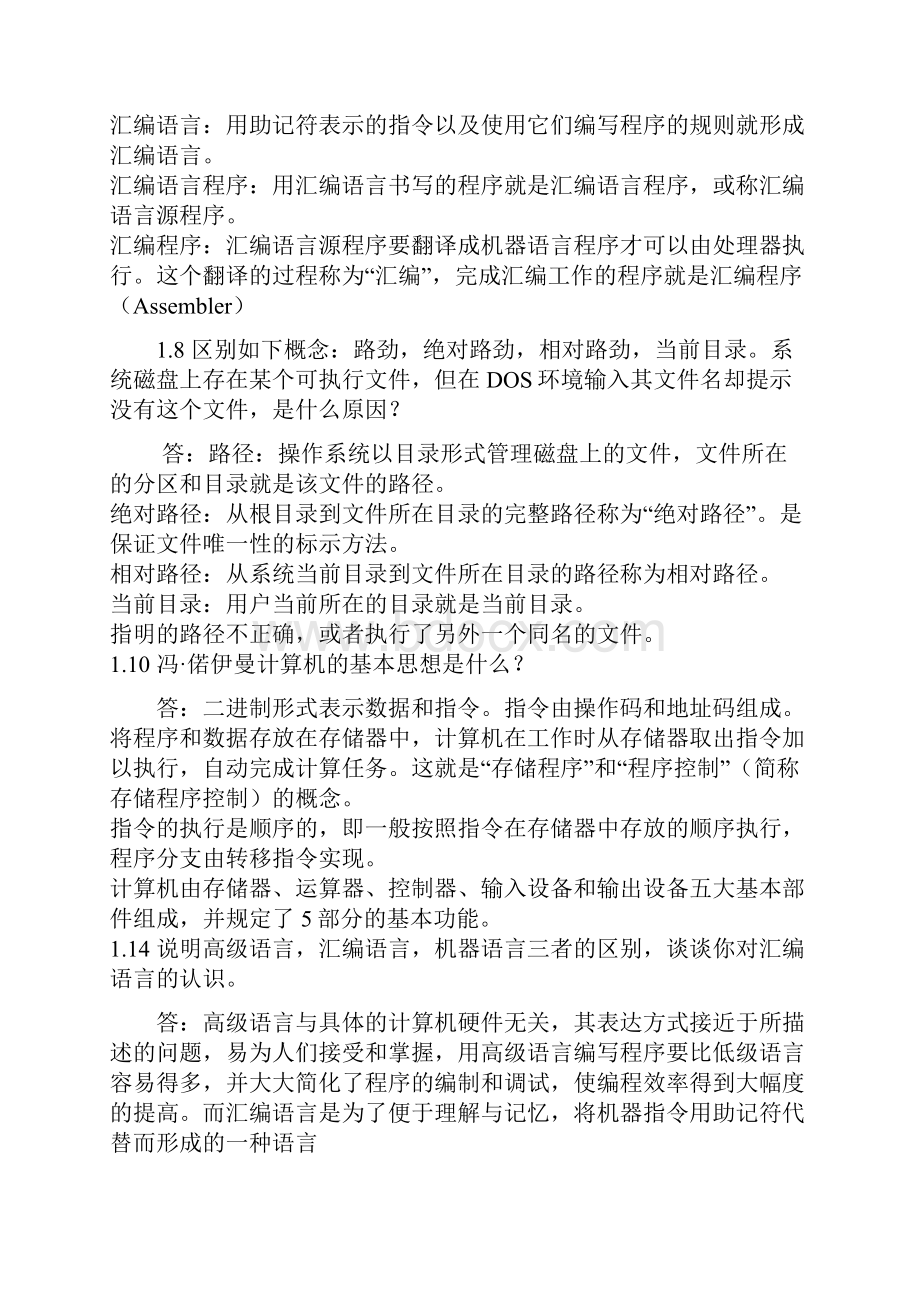 微机课后练习题答案整理.docx_第3页