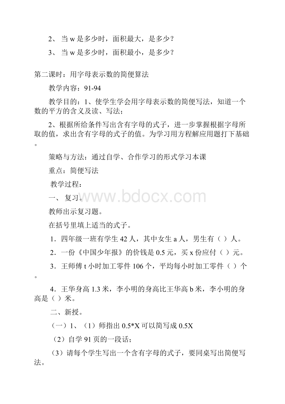 第一课时用含有字母的式子表示数量.docx_第3页