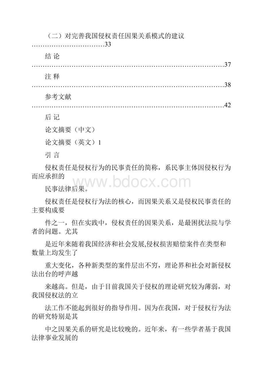 论侵权责任中的因果关系马松云讲解.docx_第2页