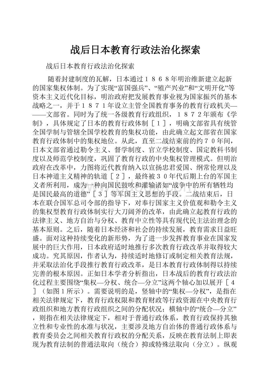 战后日本教育行政法治化探索.docx_第1页