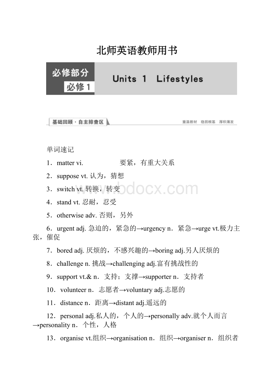 北师英语教师用书.docx