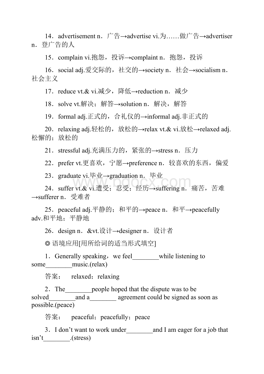 北师英语教师用书.docx_第2页