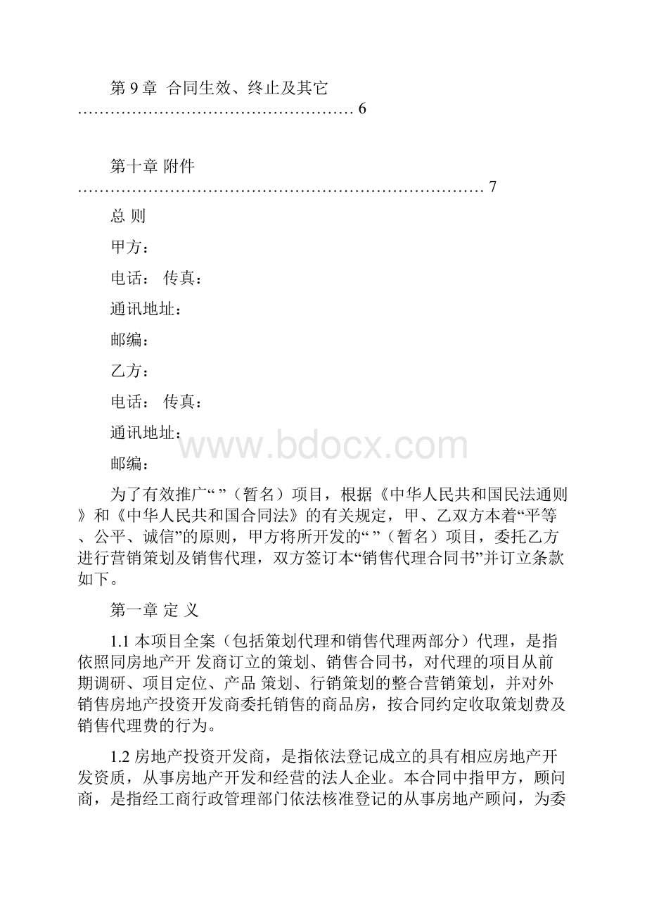 大包标准销售代理合同含溢价.docx_第2页