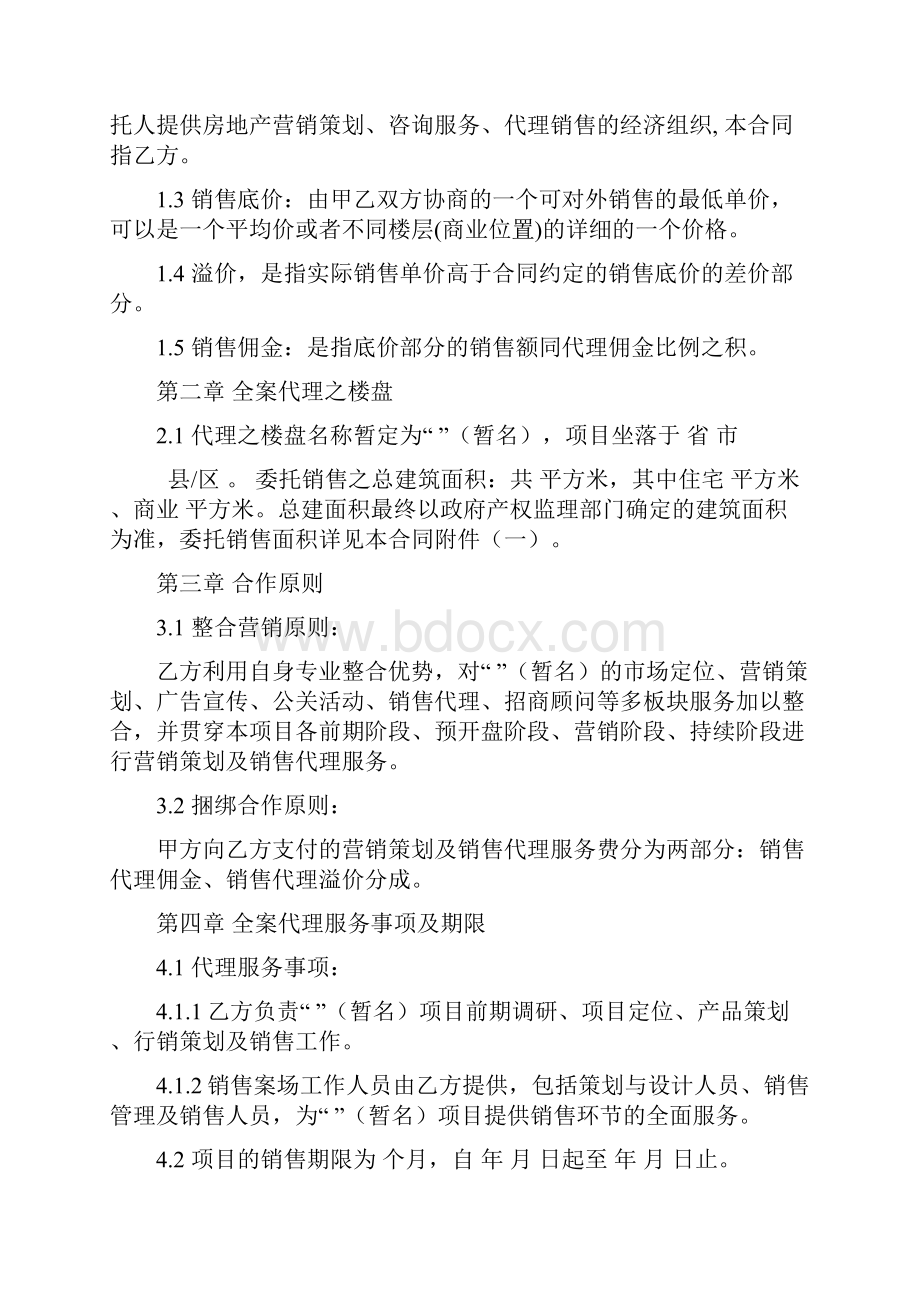 大包标准销售代理合同含溢价.docx_第3页