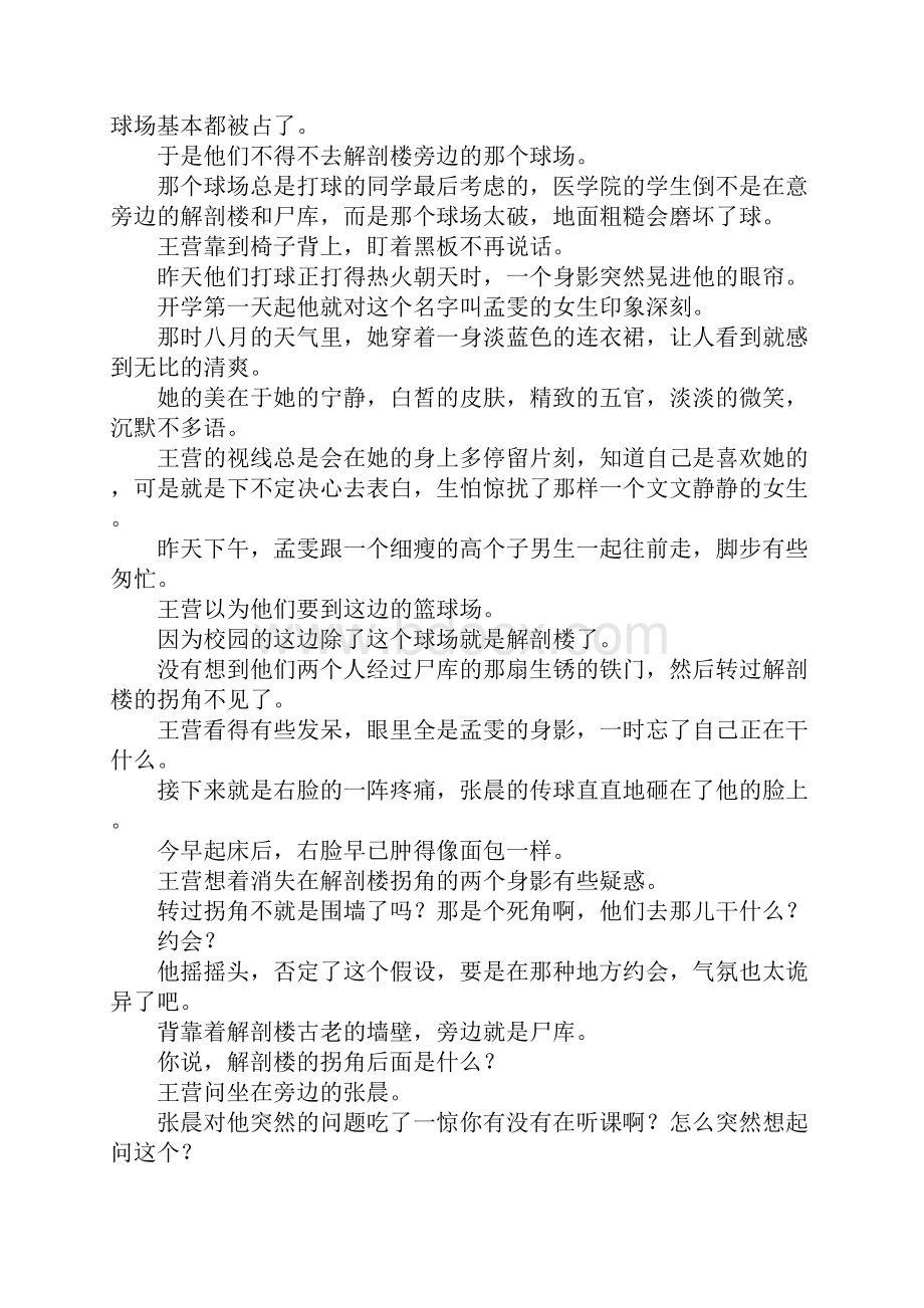 最新长篇鬼故事转角遇到谁 精品.docx_第2页