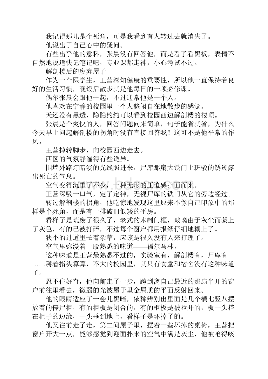 最新长篇鬼故事转角遇到谁 精品.docx_第3页