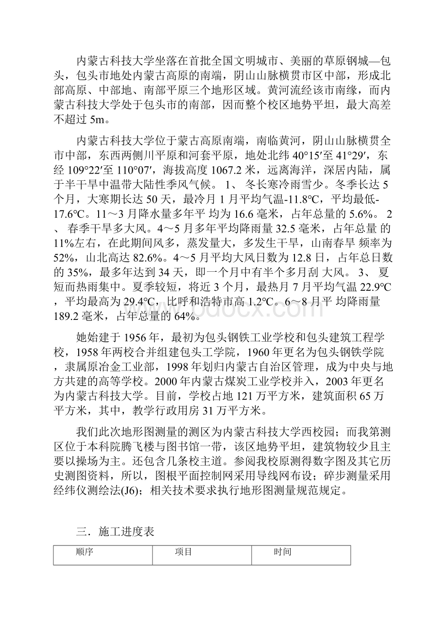 石拐测量实习报告.docx_第2页