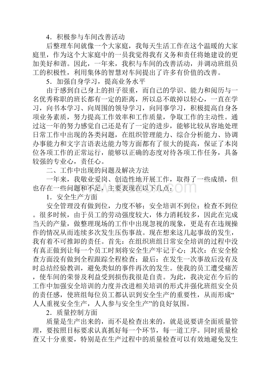 班组长工作总结ppt.docx_第2页