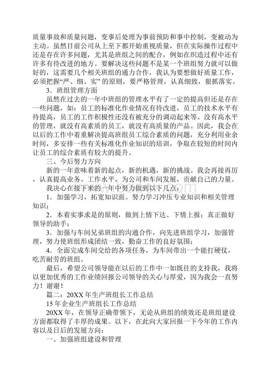 班组长工作总结ppt.docx_第3页